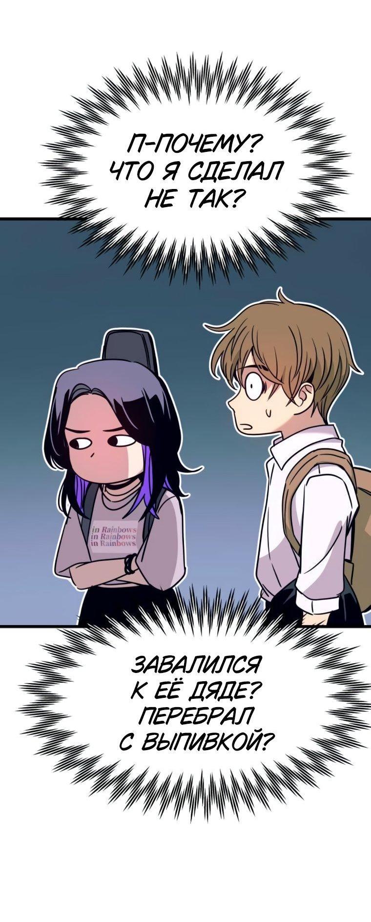 Манга Моя биас садится на последний поезд - Глава 46 Страница 66