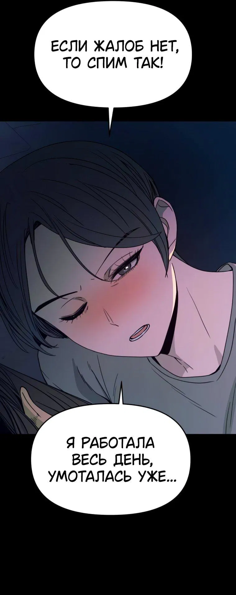 Манга Моя биас садится на последний поезд - Глава 46 Страница 41