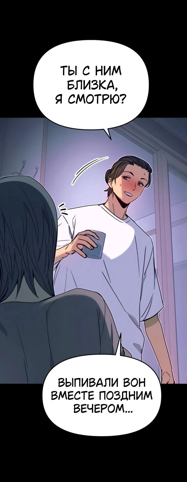 Манга Моя биас садится на последний поезд - Глава 46 Страница 20