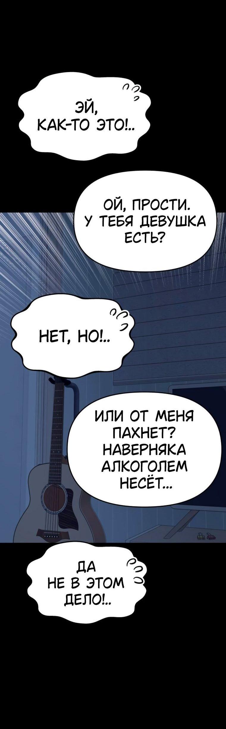 Манга Моя биас садится на последний поезд - Глава 46 Страница 40