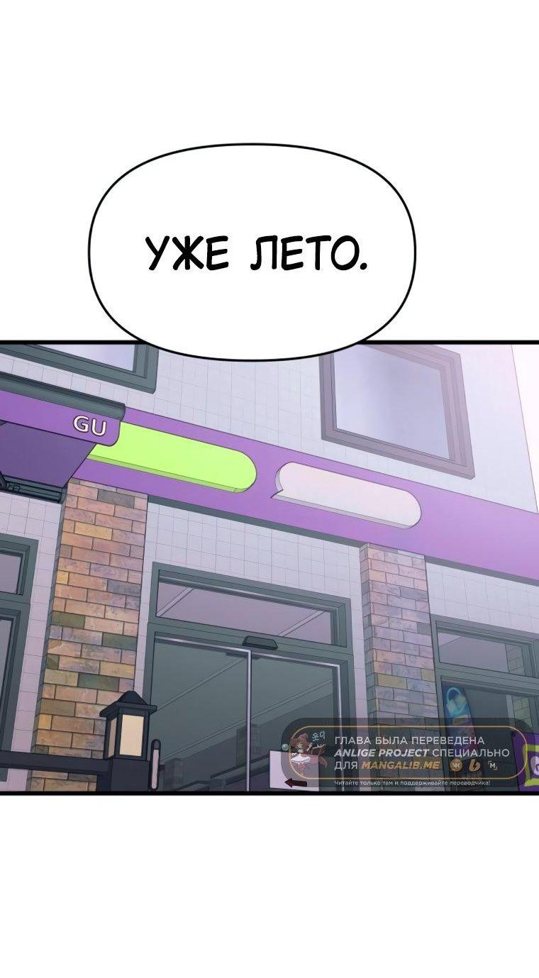 Манга Моя биас садится на последний поезд - Глава 46 Страница 94