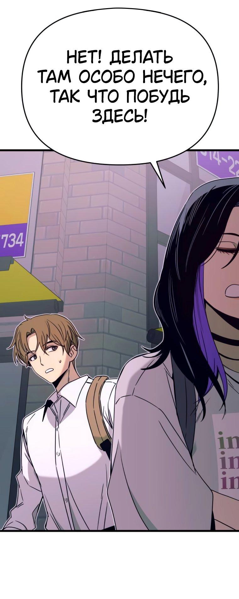 Манга Моя биас садится на последний поезд - Глава 46 Страница 68