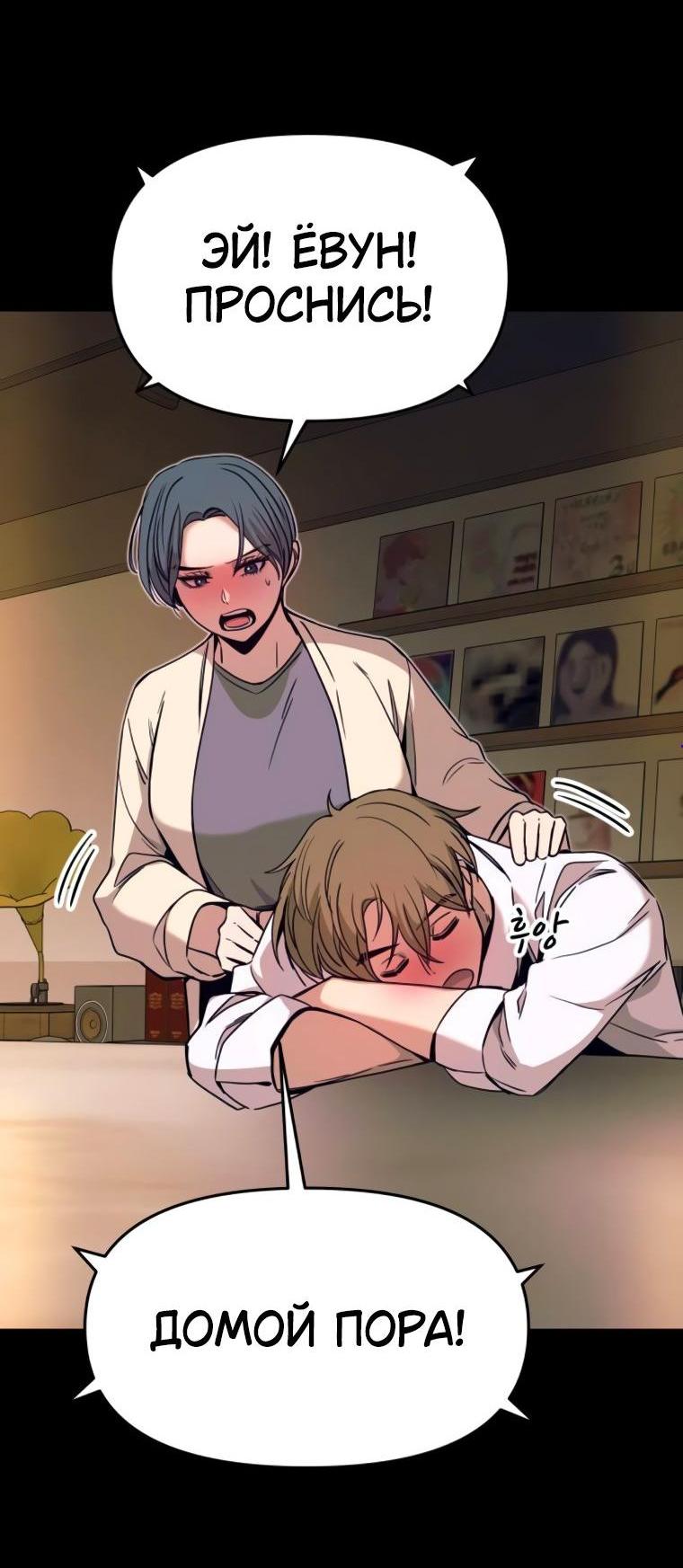 Манга Моя биас садится на последний поезд - Глава 46 Страница 5