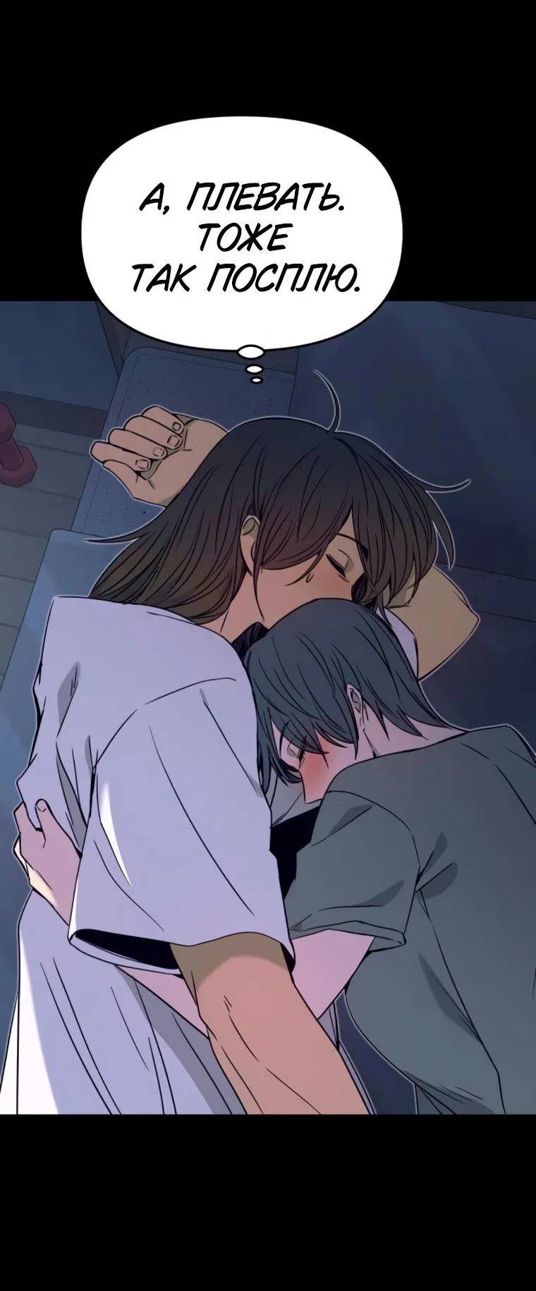 Манга Моя биас садится на последний поезд - Глава 46 Страница 43