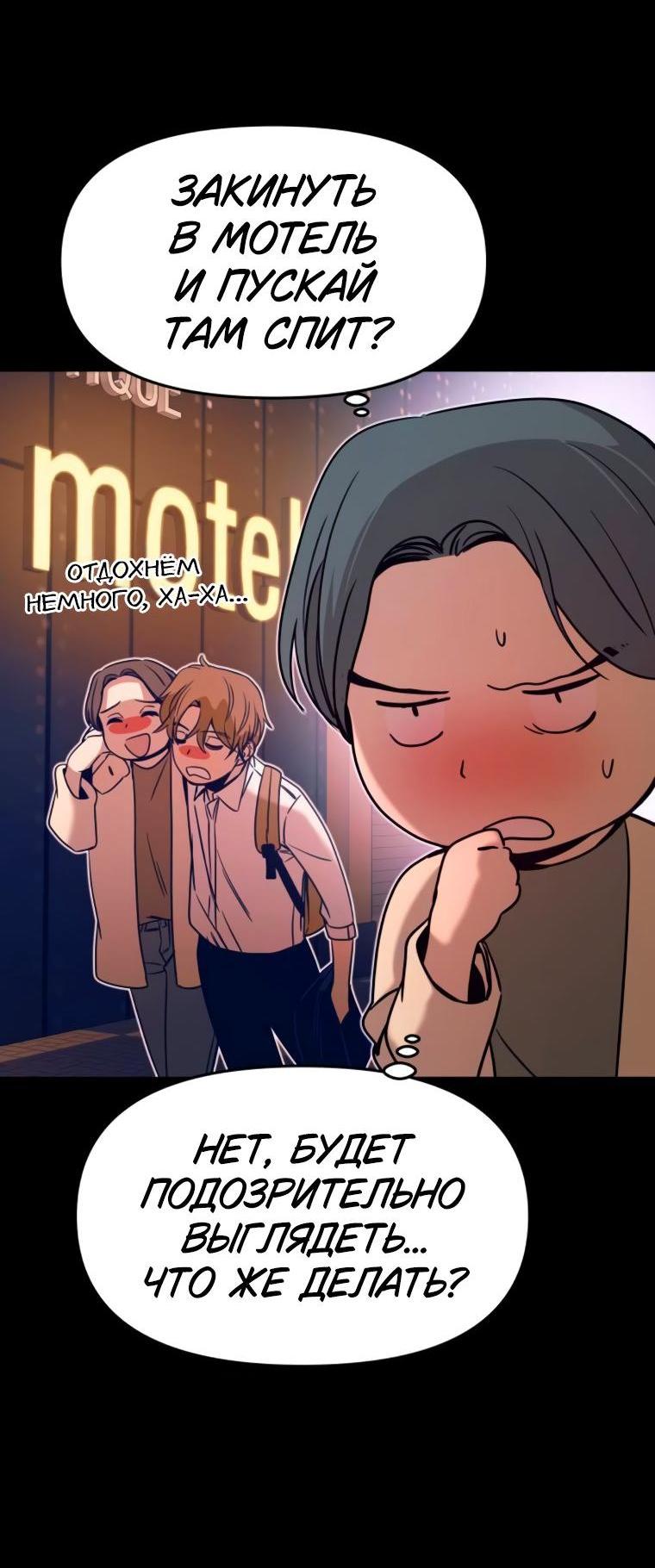 Манга Моя биас садится на последний поезд - Глава 46 Страница 7