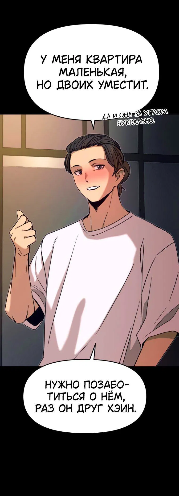 Манга Моя биас садится на последний поезд - Глава 46 Страница 9