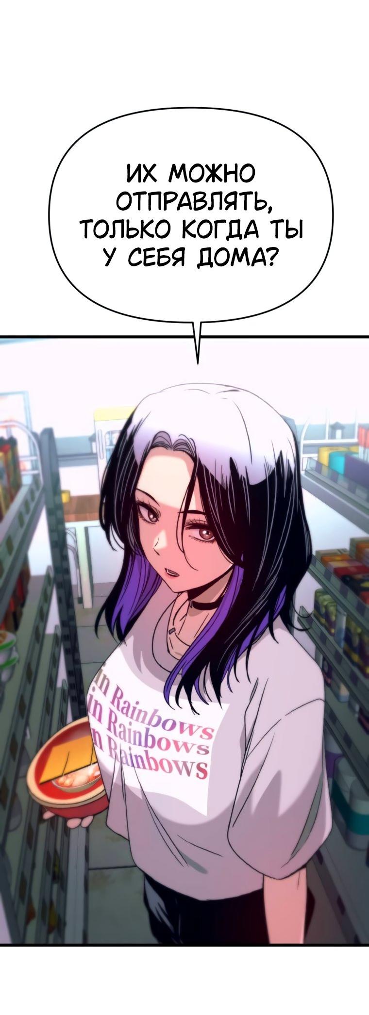 Манга Моя биас садится на последний поезд - Глава 46 Страница 80