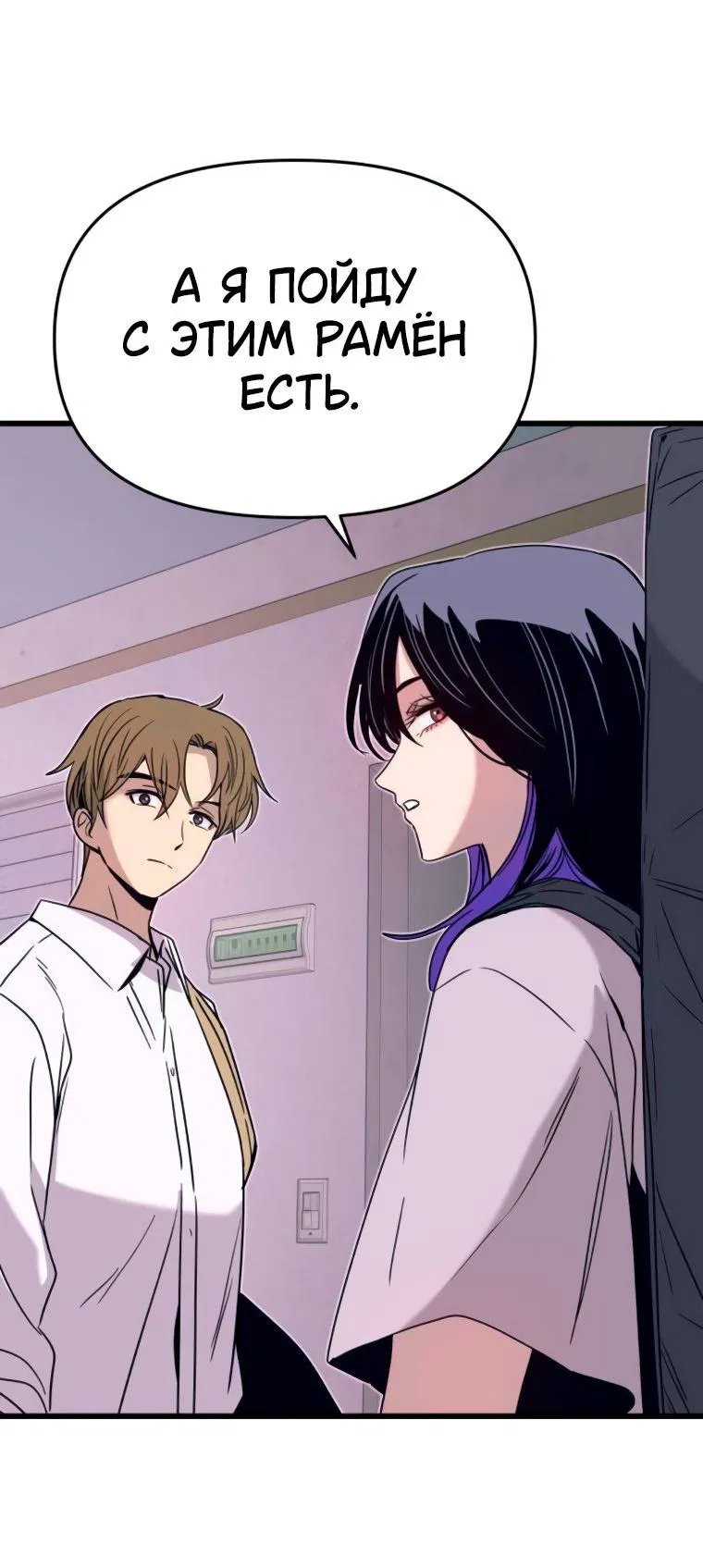 Манга Моя биас садится на последний поезд - Глава 46 Страница 55