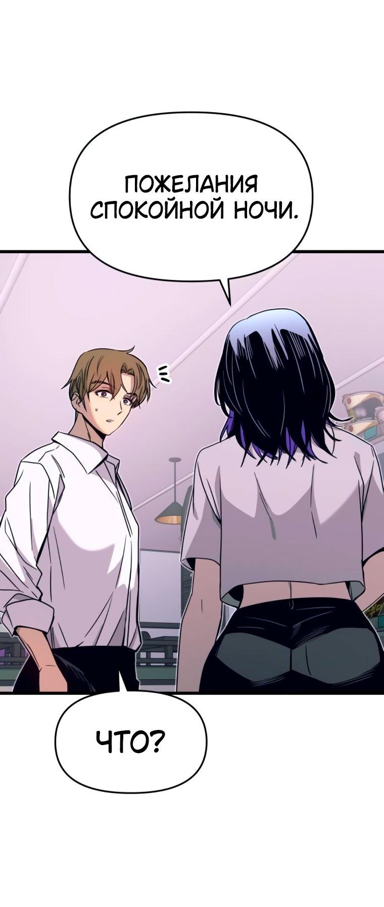 Манга Моя биас садится на последний поезд - Глава 46 Страница 79