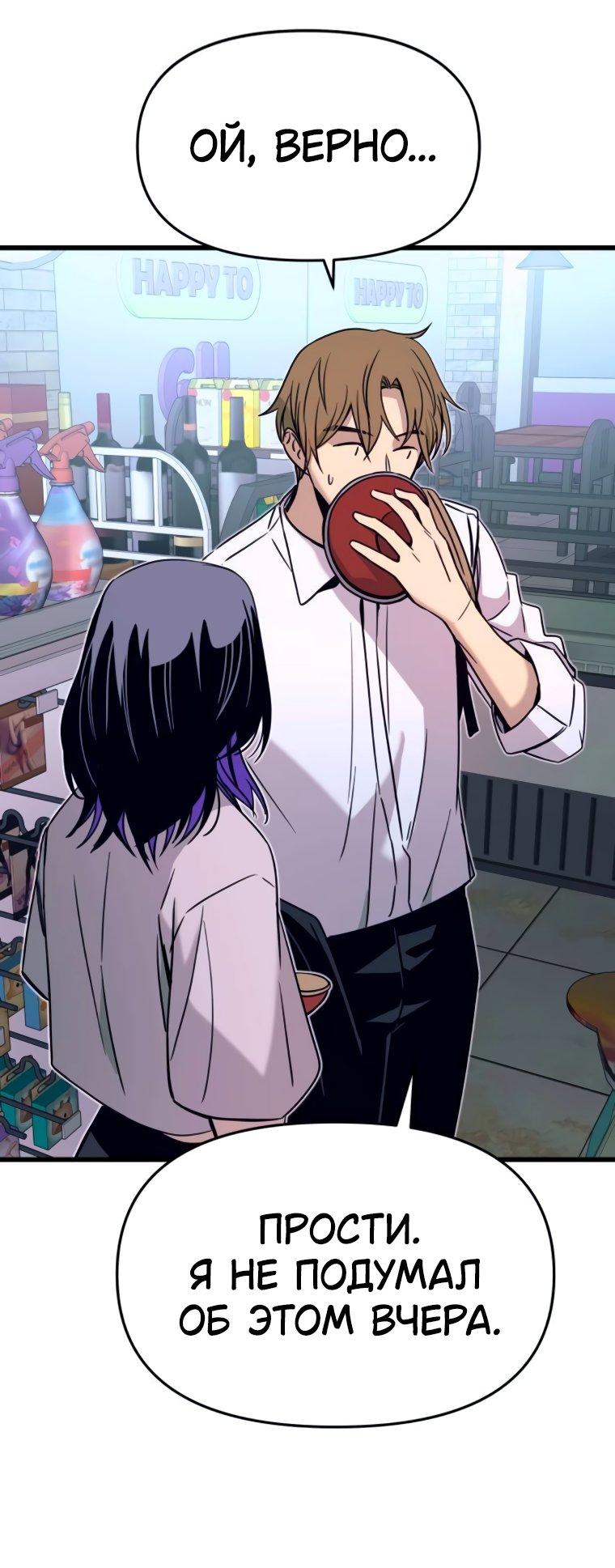 Манга Моя биас садится на последний поезд - Глава 46 Страница 82