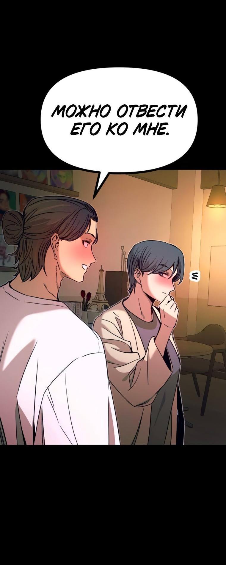 Манга Моя биас садится на последний поезд - Глава 46 Страница 8