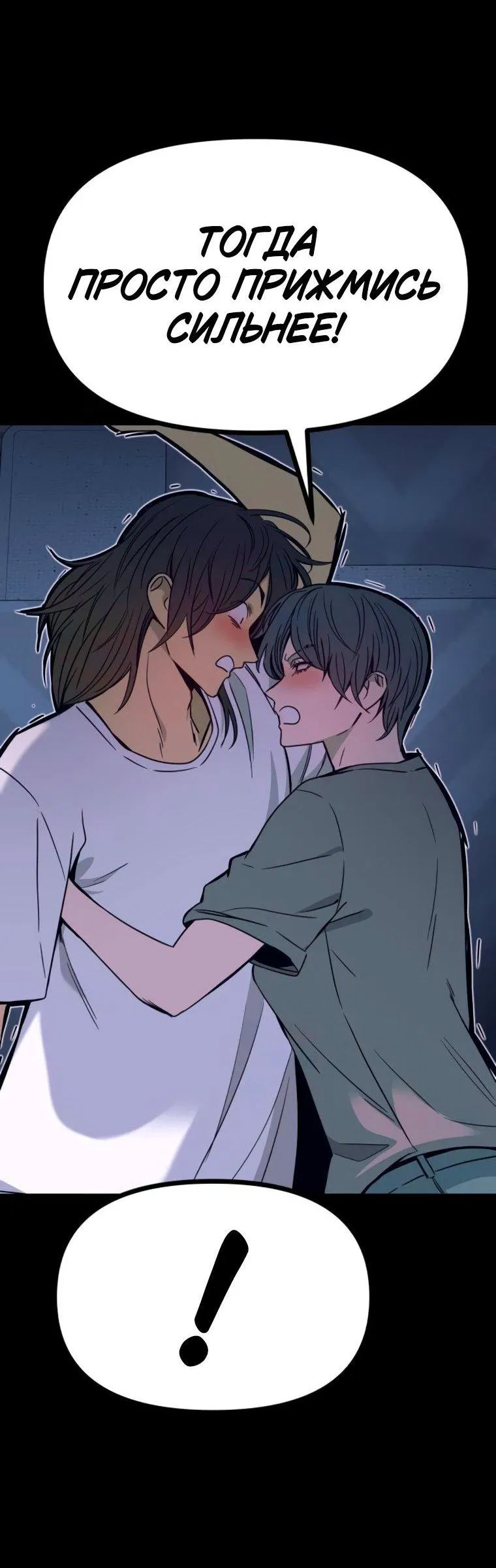 Манга Моя биас садится на последний поезд - Глава 46 Страница 39