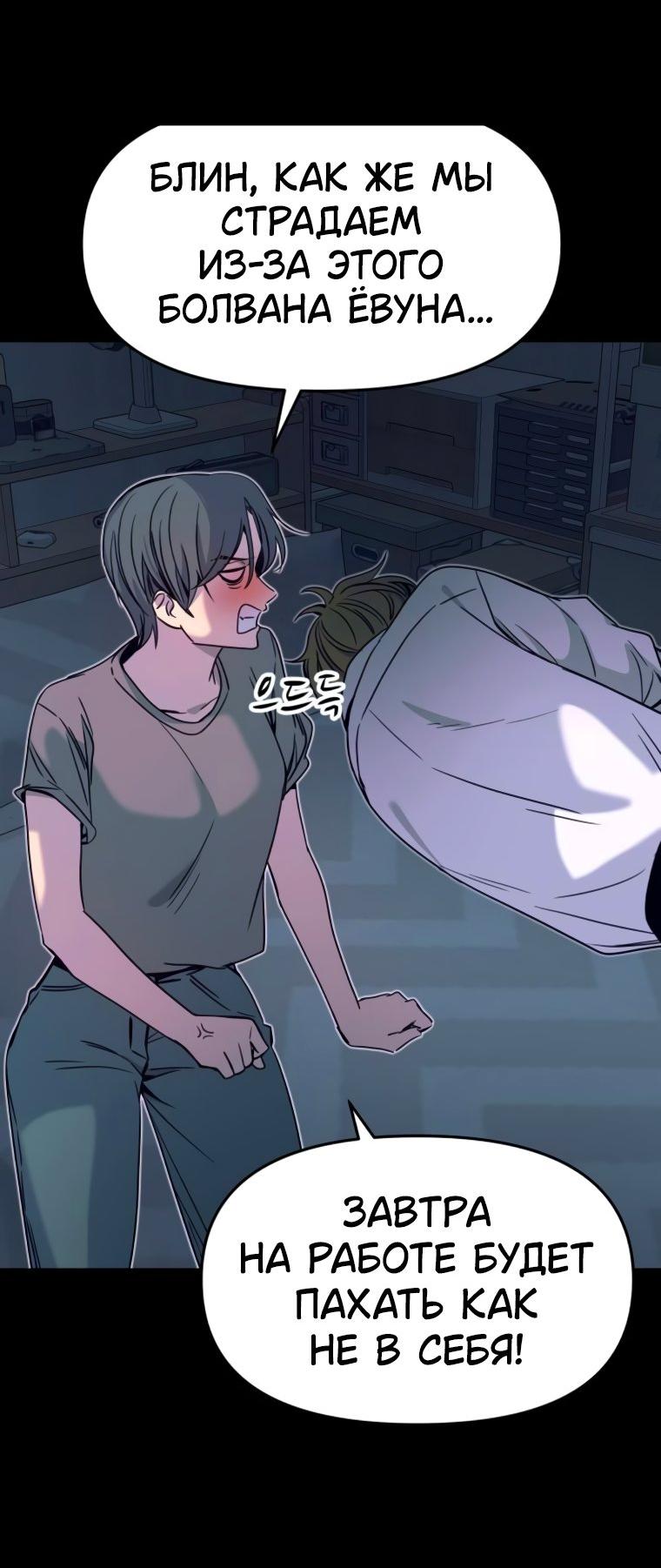 Манга Моя биас садится на последний поезд - Глава 46 Страница 19