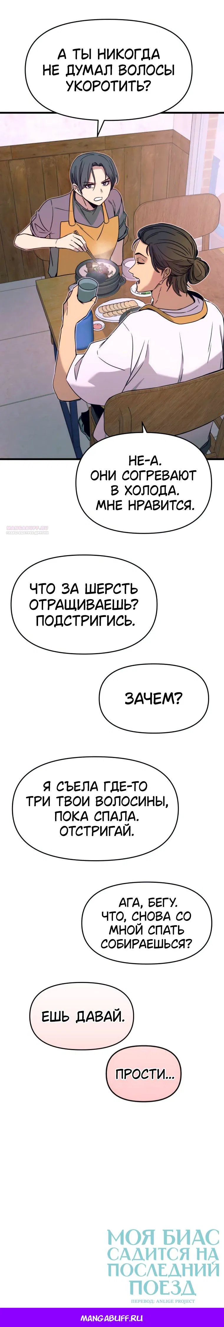 Манга Моя биас садится на последний поезд - Глава 46 Страница 105