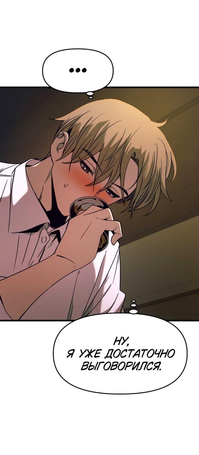 Манга Моя биас садится на последний поезд - Глава 45 Страница 44
