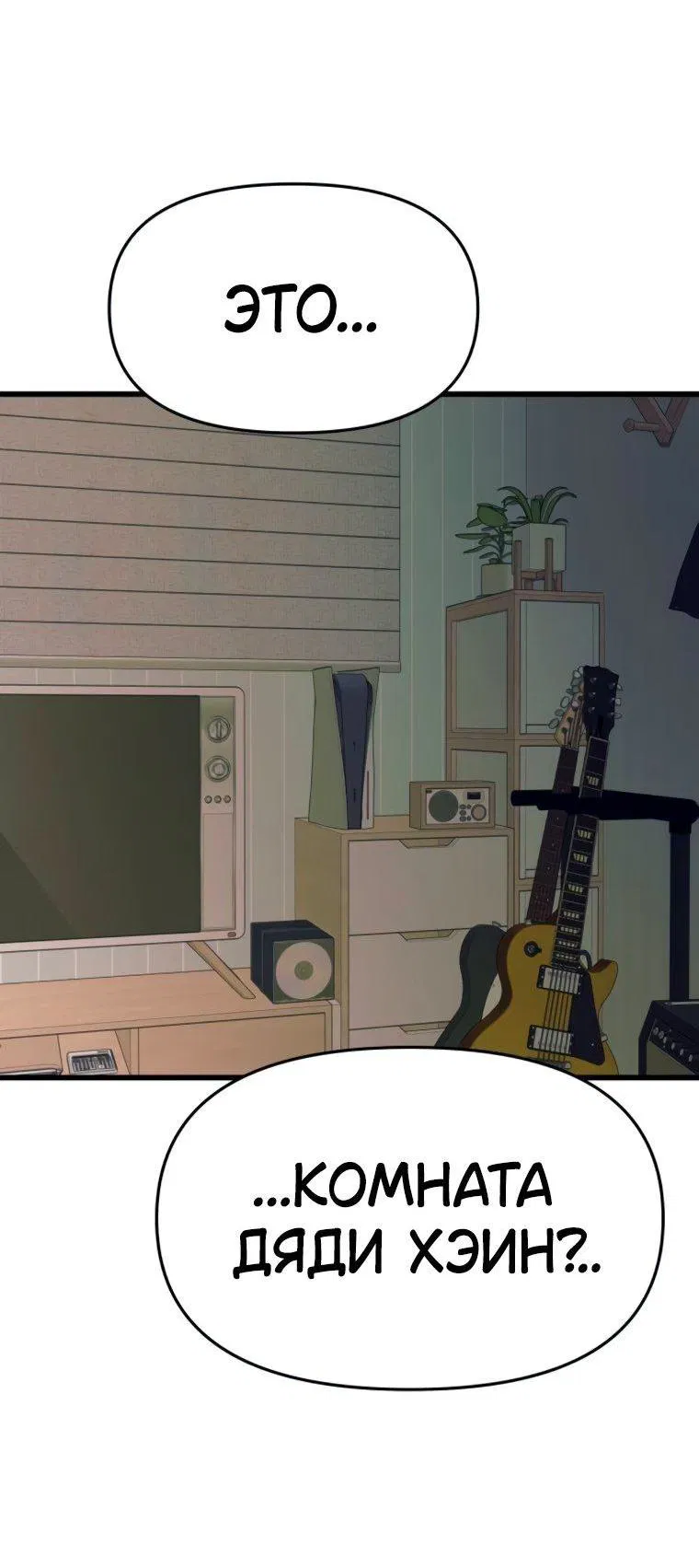 Манга Моя биас садится на последний поезд - Глава 45 Страница 68