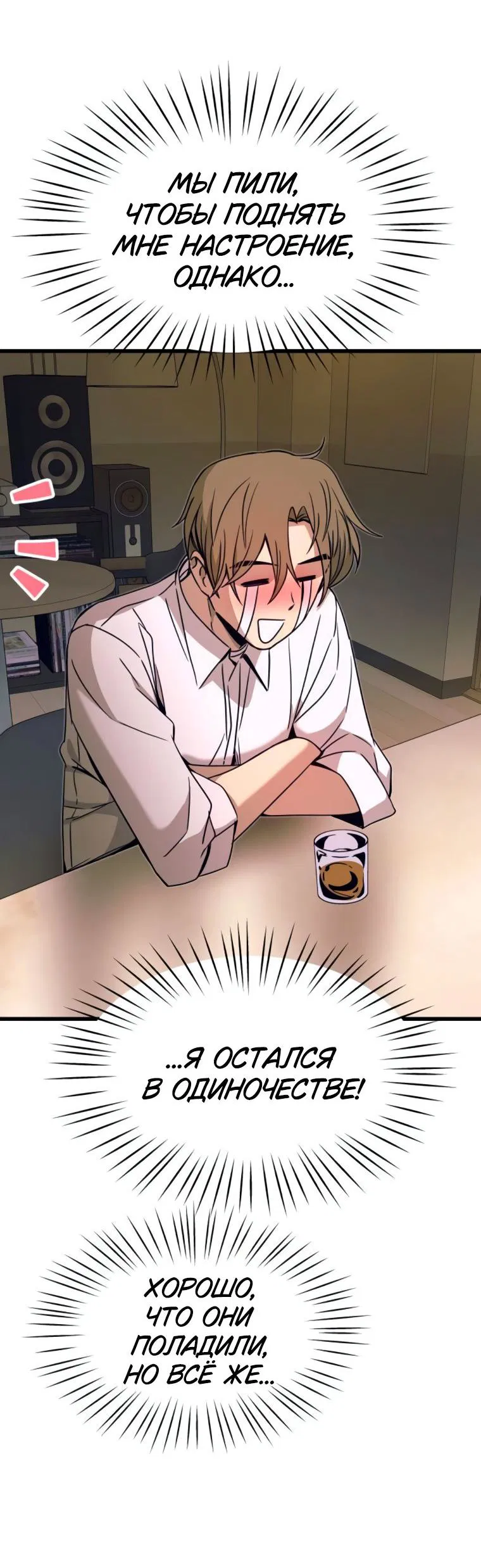 Манга Моя биас садится на последний поезд - Глава 45 Страница 43