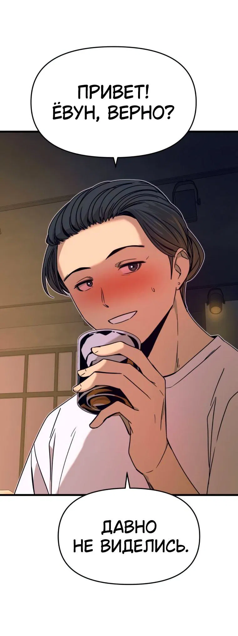 Манга Моя биас садится на последний поезд - Глава 45 Страница 15