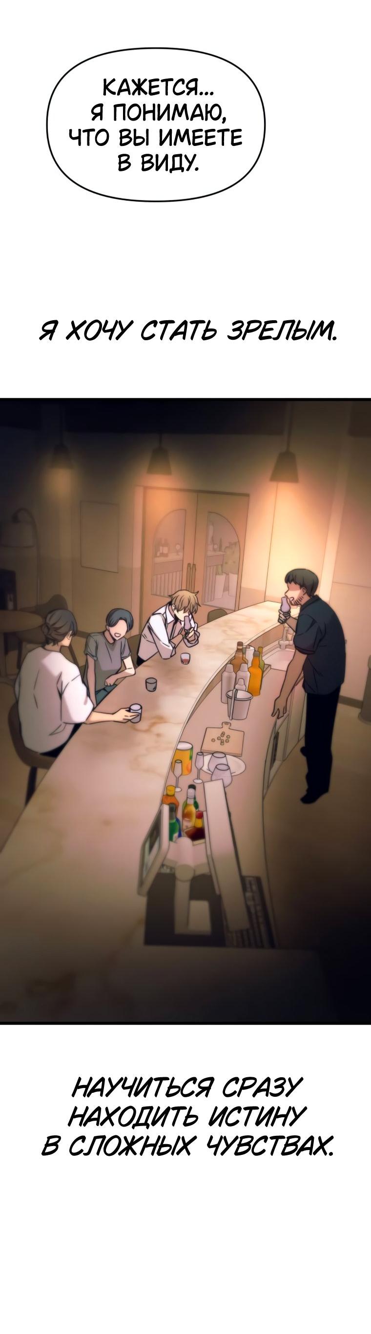 Манга Моя биас садится на последний поезд - Глава 45 Страница 60