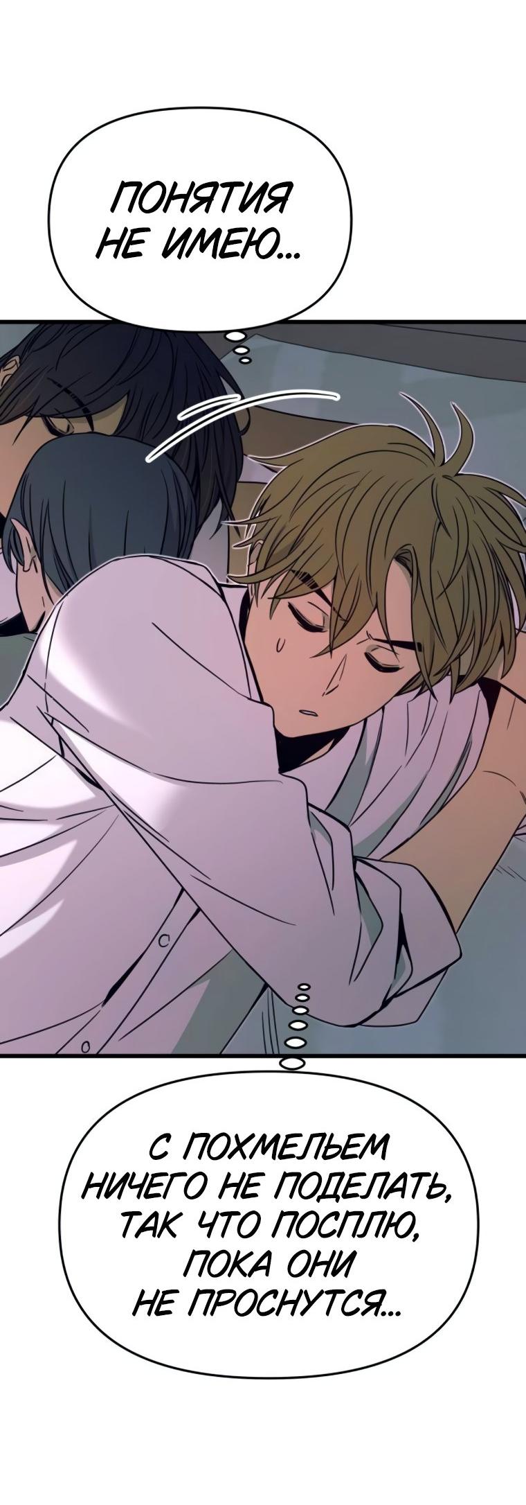 Манга Моя биас садится на последний поезд - Глава 45 Страница 72