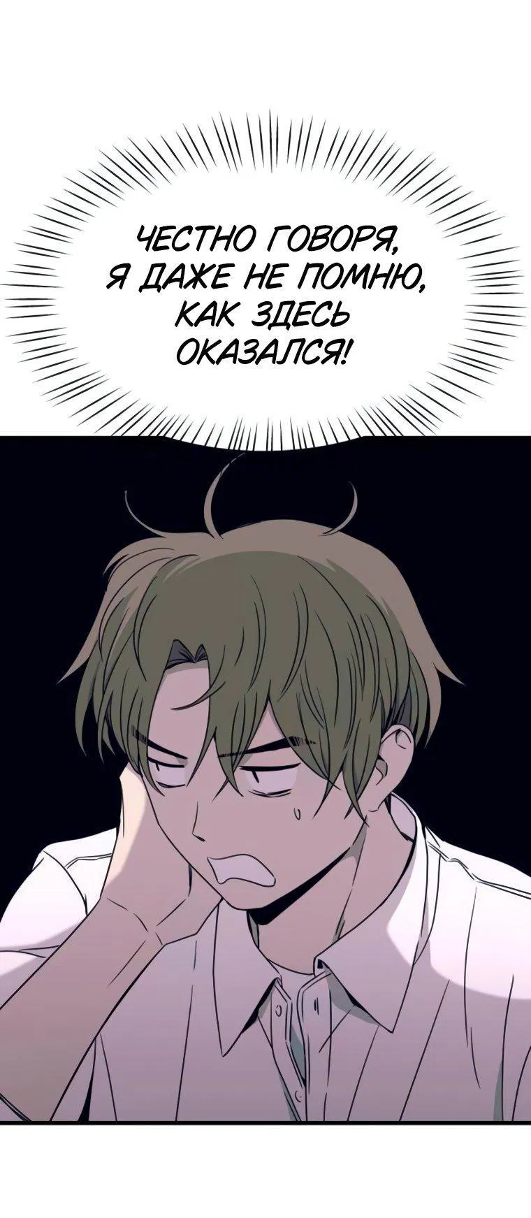 Манга Моя биас садится на последний поезд - Глава 45 Страница 88