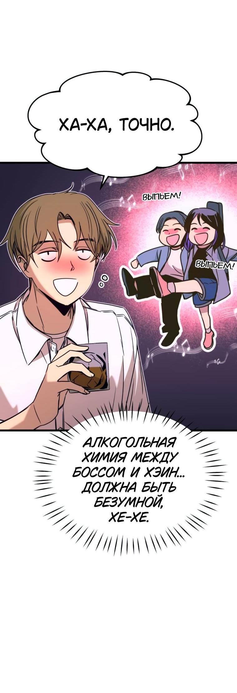 Манга Моя биас садится на последний поезд - Глава 45 Страница 6