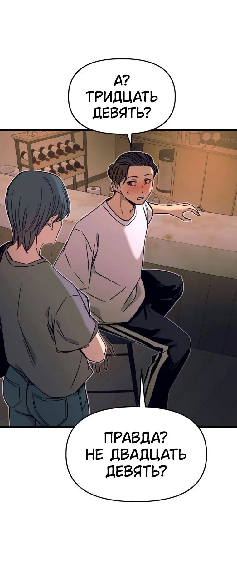 Манга Моя биас садится на последний поезд - Глава 45 Страница 31
