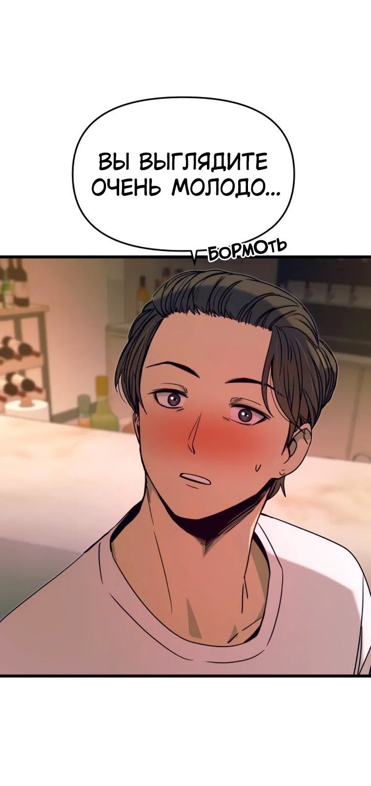 Манга Моя биас садится на последний поезд - Глава 45 Страница 32