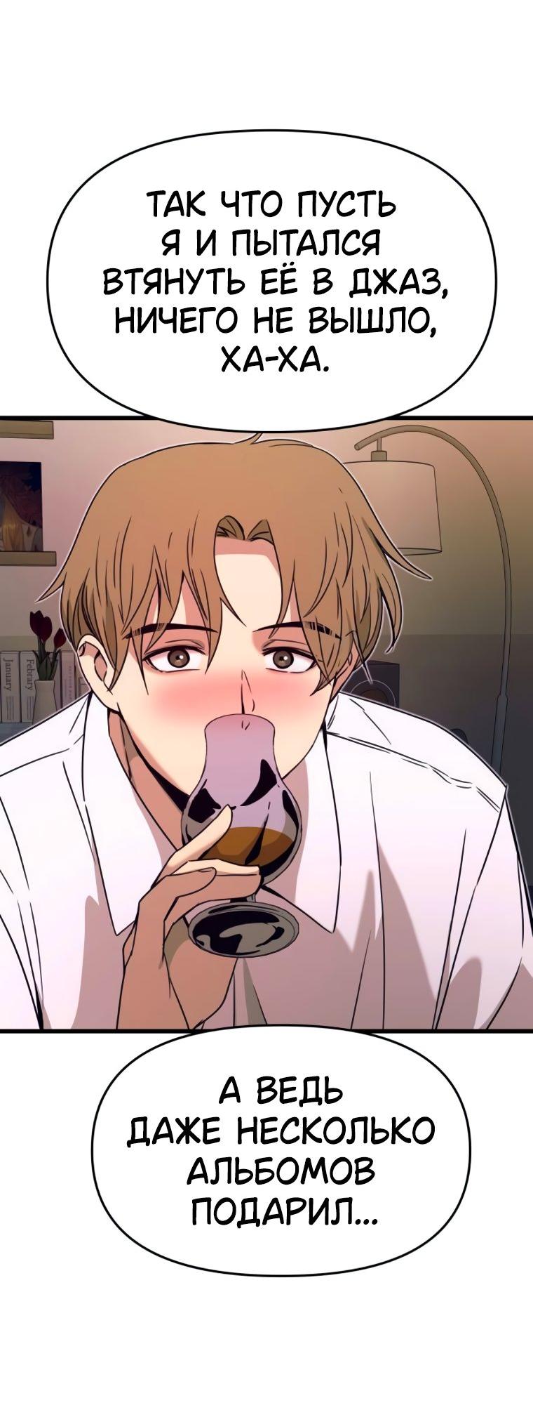 Манга Моя биас садится на последний поезд - Глава 45 Страница 52