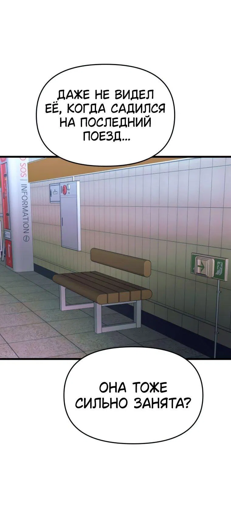 Манга Моя биас садится на последний поезд - Глава 45 Страница 12