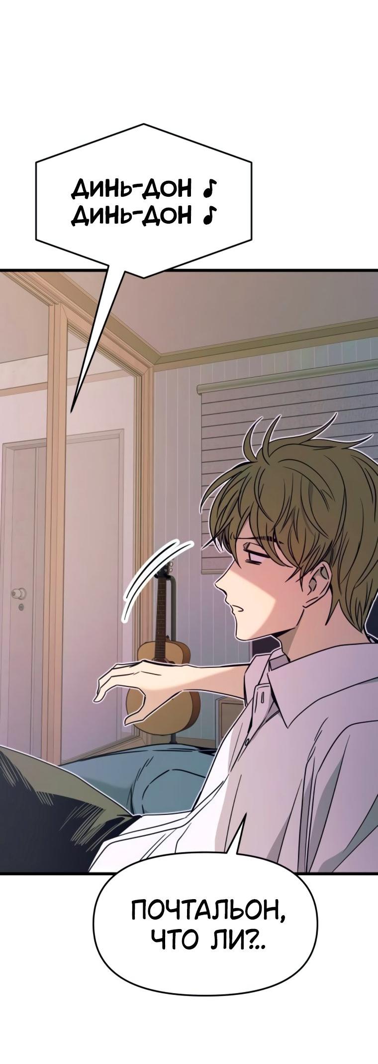 Манга Моя биас садится на последний поезд - Глава 45 Страница 77