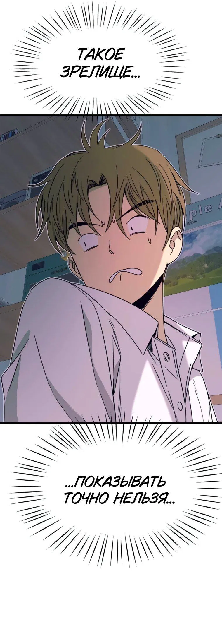 Манга Моя биас садится на последний поезд - Глава 45 Страница 82