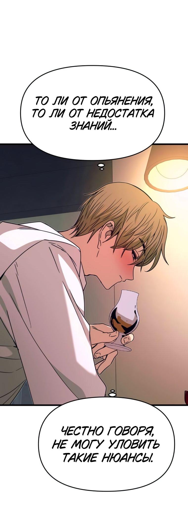 Манга Моя биас садится на последний поезд - Глава 45 Страница 59