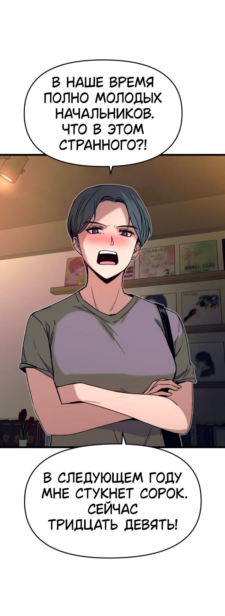 Манга Моя биас садится на последний поезд - Глава 45 Страница 30