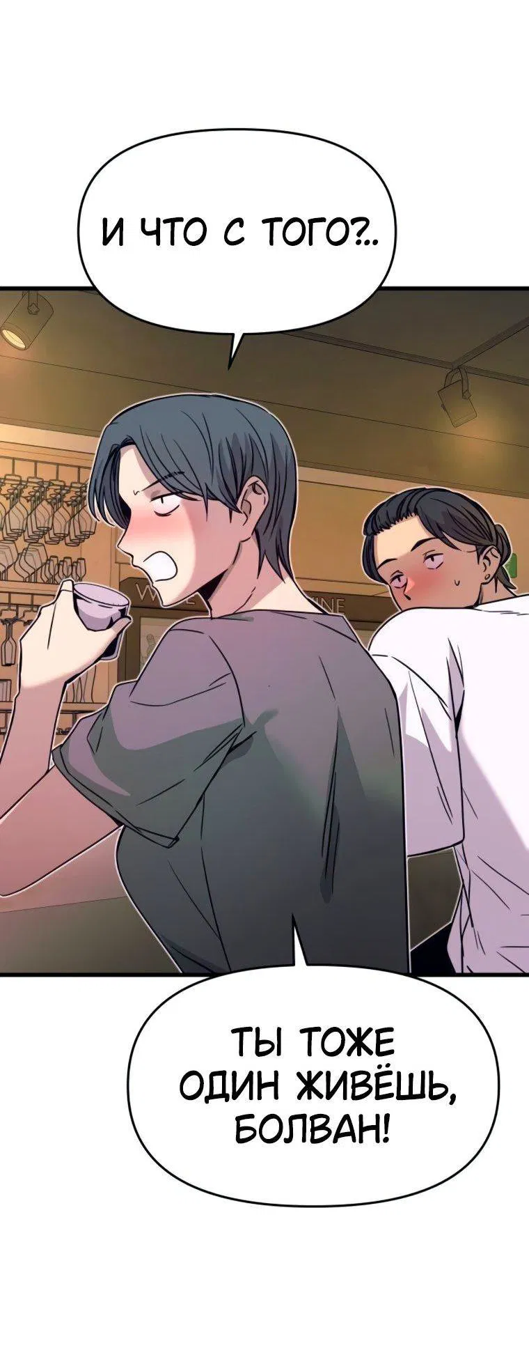 Манга Моя биас садится на последний поезд - Глава 45 Страница 37