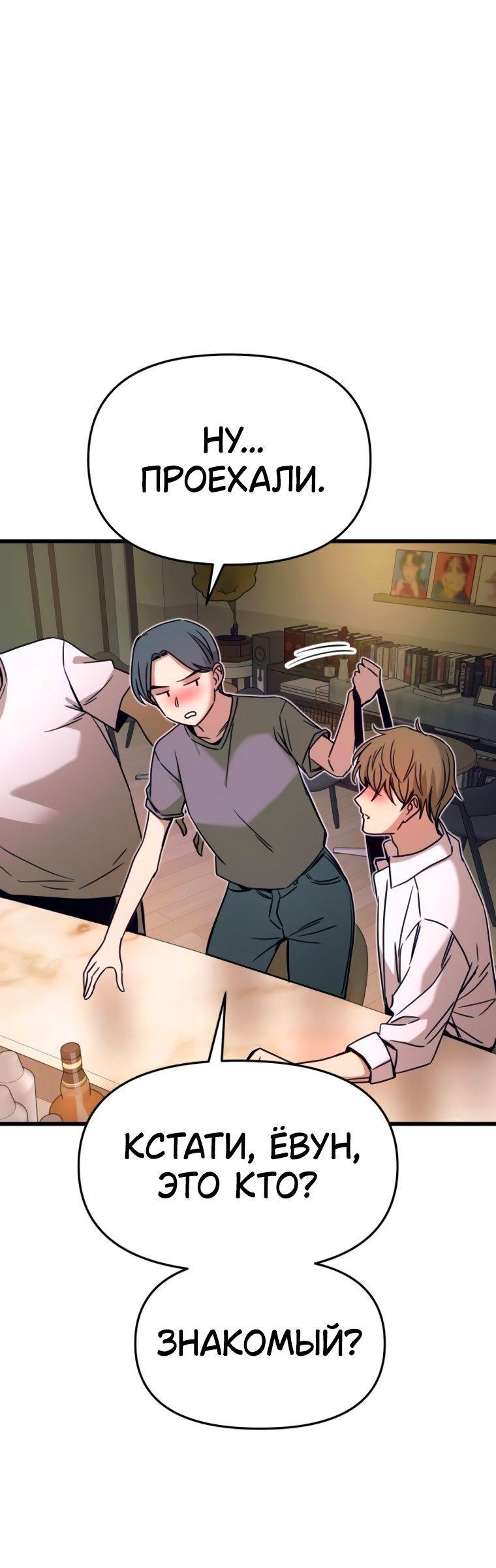 Манга Моя биас садится на последний поезд - Глава 45 Страница 34