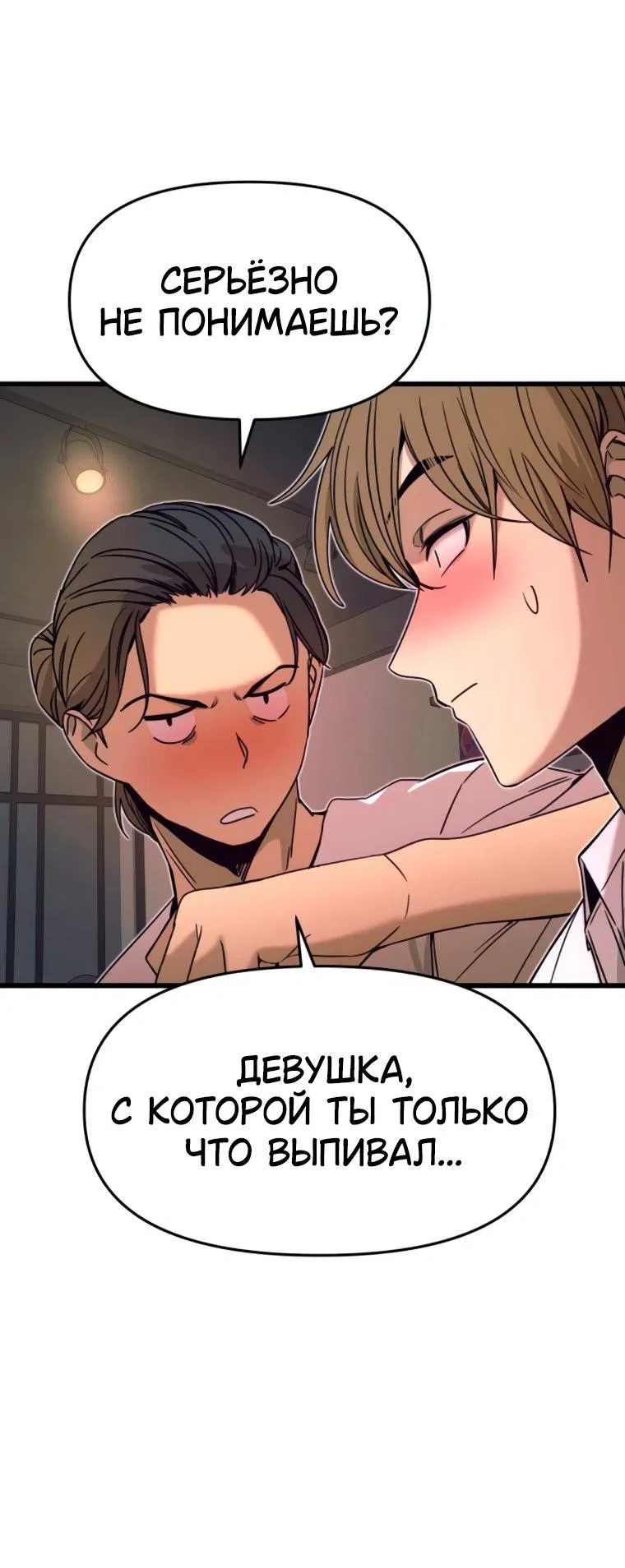 Манга Моя биас садится на последний поезд - Глава 45 Страница 26