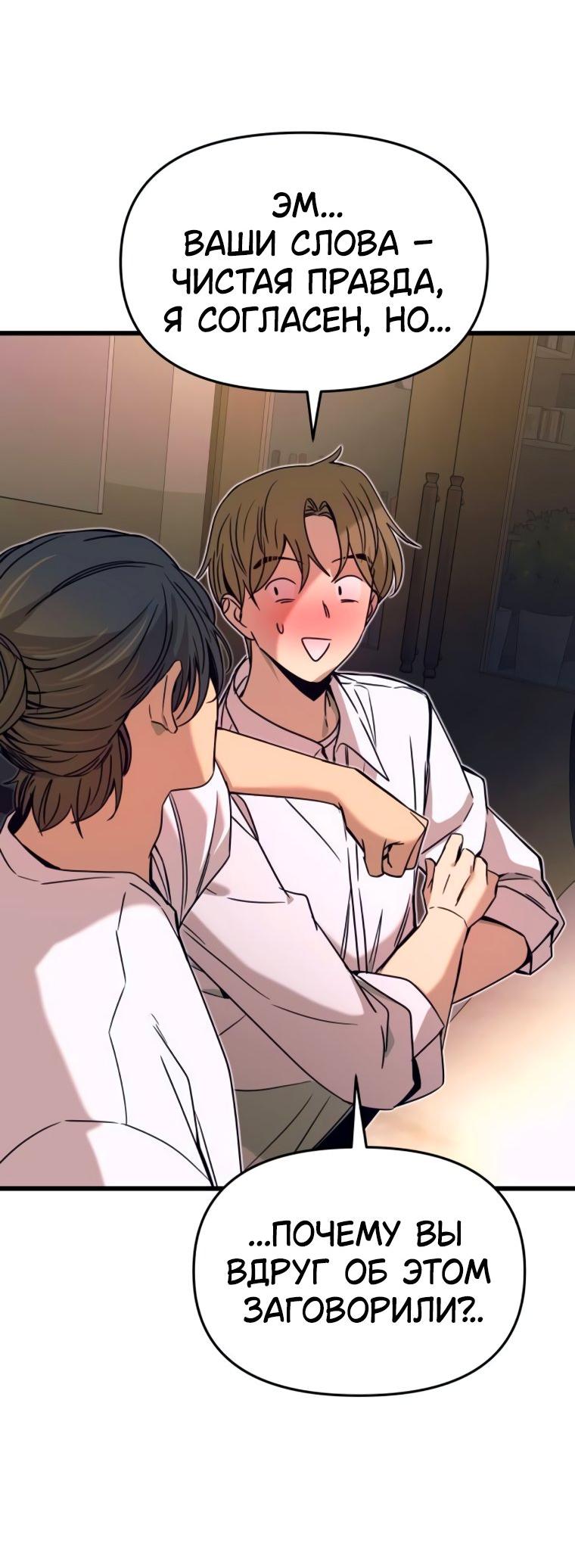 Манга Моя биас садится на последний поезд - Глава 45 Страница 25