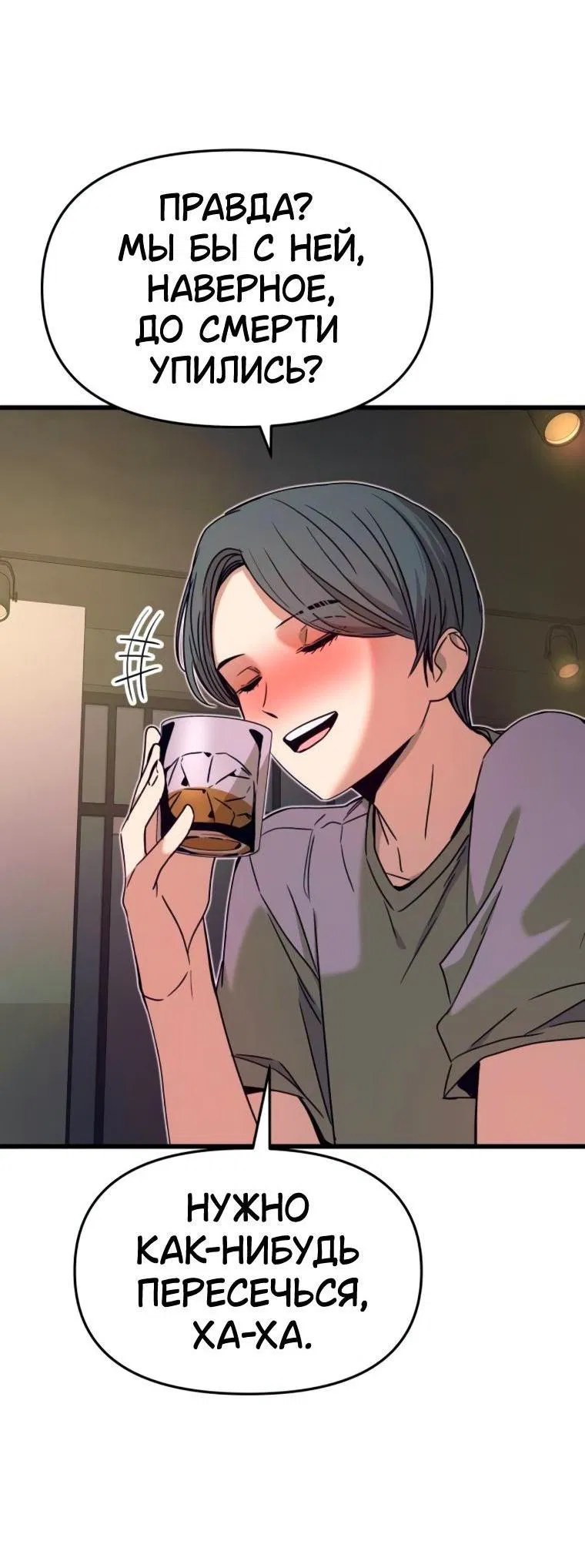 Манга Моя биас садится на последний поезд - Глава 45 Страница 5