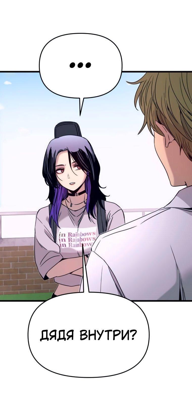 Манга Моя биас садится на последний поезд - Глава 45 Страница 89