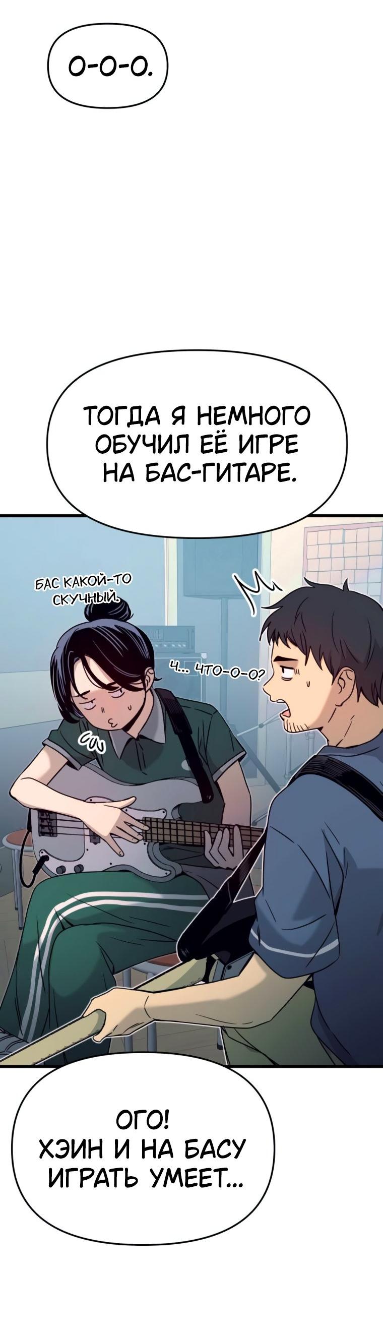 Манга Моя биас садится на последний поезд - Глава 45 Страница 50