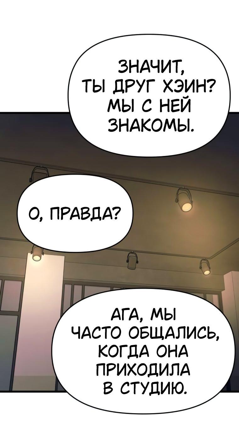 Манга Моя биас садится на последний поезд - Глава 45 Страница 49