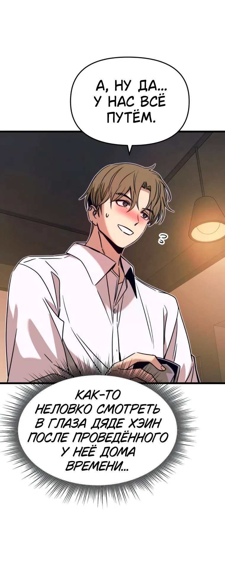 Манга Моя биас садится на последний поезд - Глава 45 Страница 19