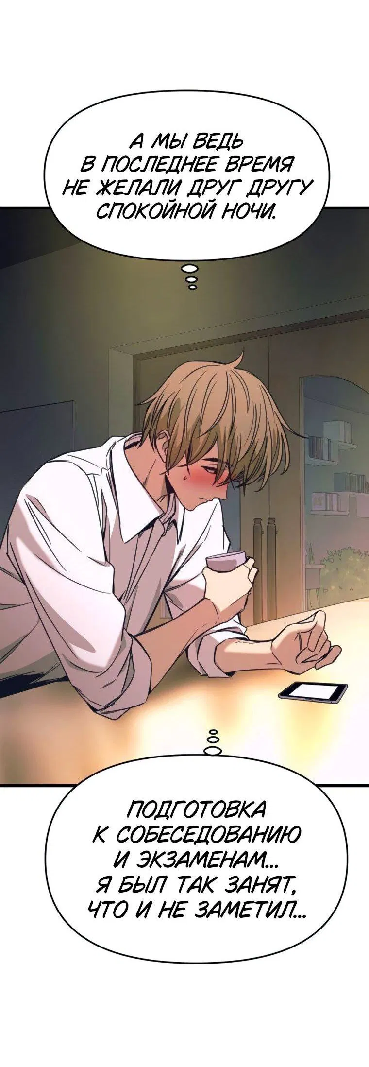 Манга Моя биас садится на последний поезд - Глава 45 Страница 11