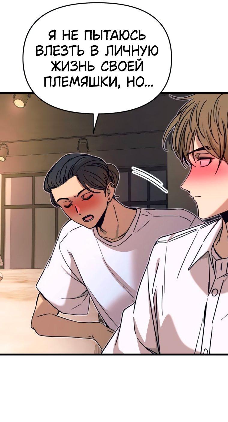 Манга Моя биас садится на последний поезд - Глава 45 Страница 21