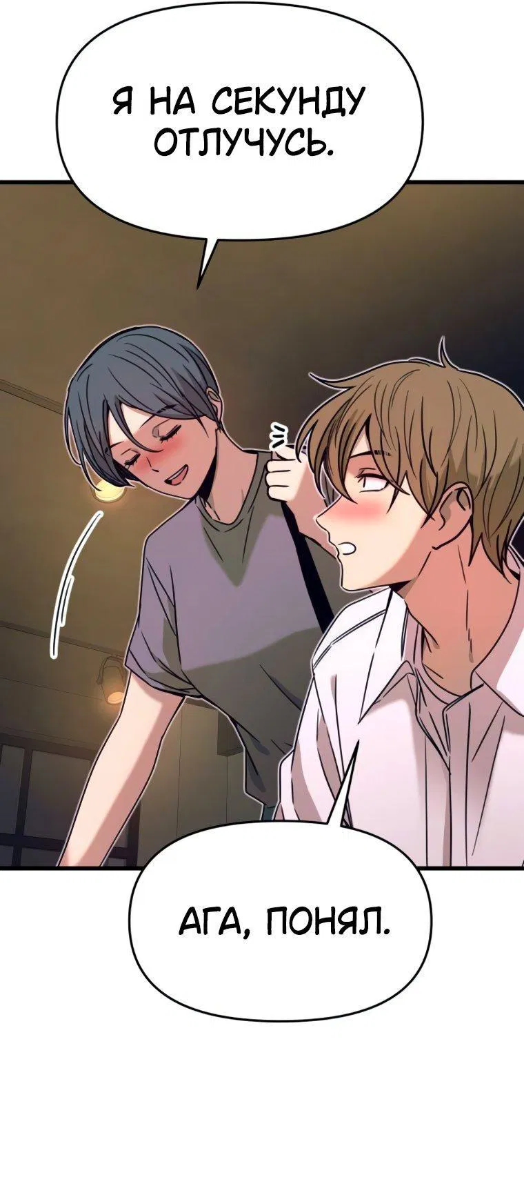 Манга Моя биас садится на последний поезд - Глава 45 Страница 7