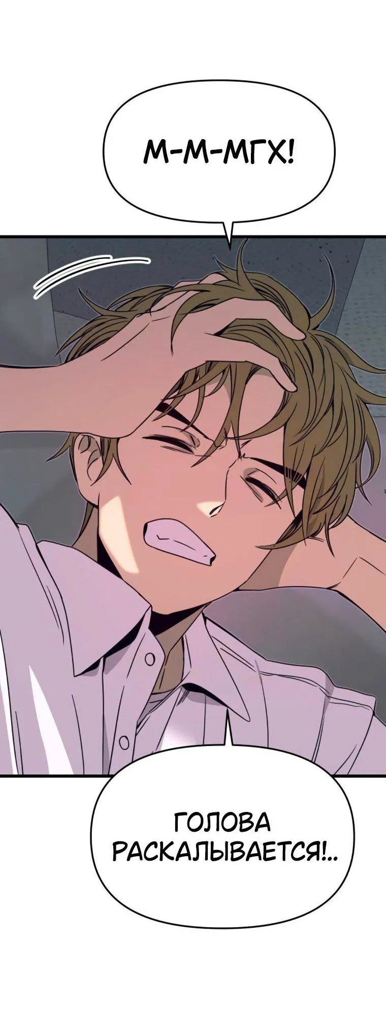 Манга Моя биас садится на последний поезд - Глава 45 Страница 66