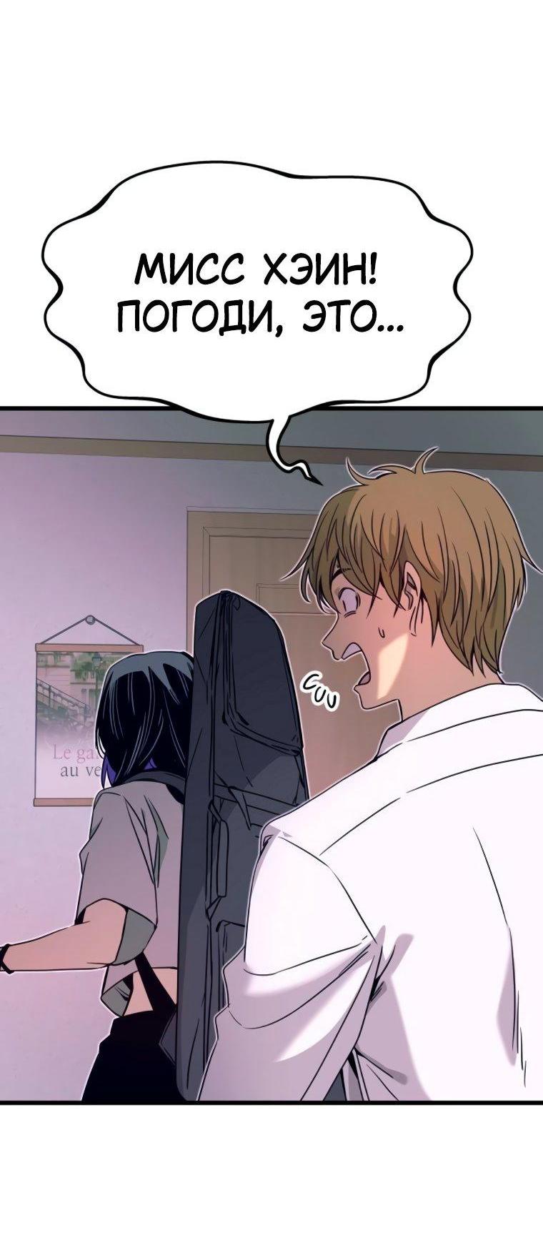 Манга Моя биас садится на последний поезд - Глава 45 Страница 92