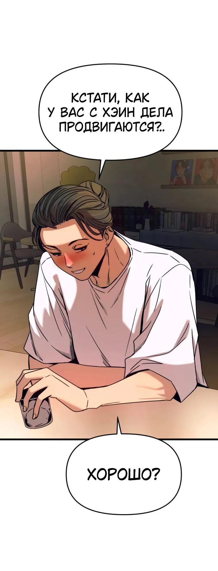 Манга Моя биас садится на последний поезд - Глава 45 Страница 18