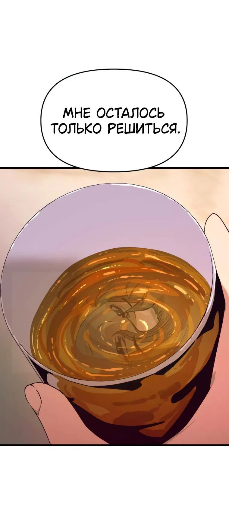 Манга Моя биас садится на последний поезд - Глава 45 Страница 45